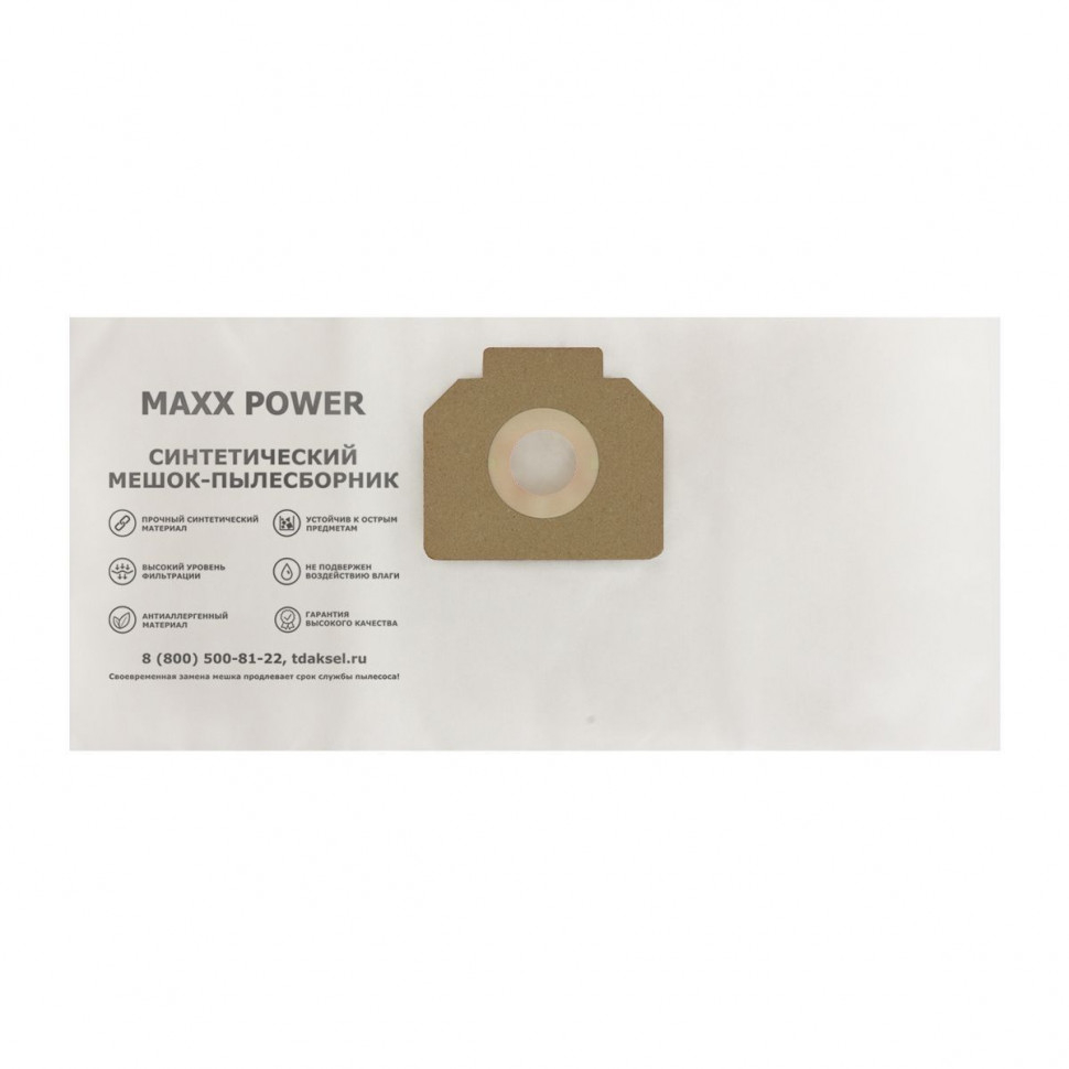 Фильтр-мешки для пылесосов Karcher синтетические, 5 шт, Maxx Power, MP-KR2/5NZ