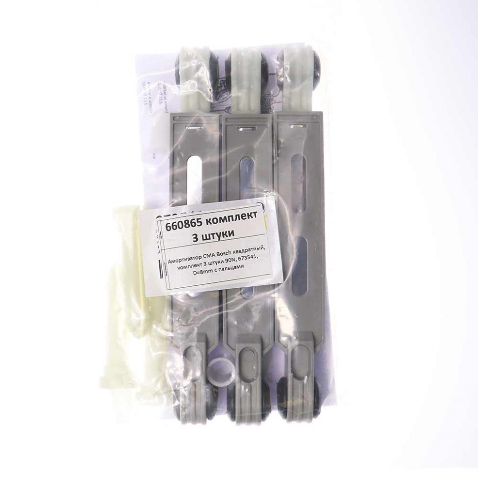 Комплект 3 шт Амортизатор бака для стиральной машины Bosch, Siemens, Neff,  Bosch Maxx, Logixx, Sensitive усилие 90N, 673541, 660865