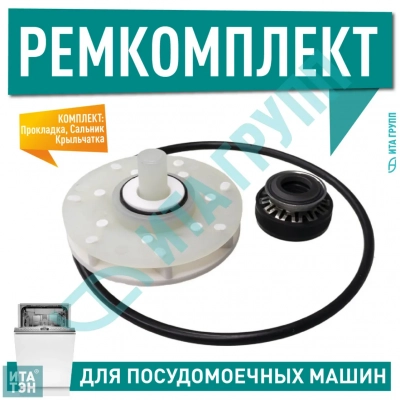 Ремкомплект помпы для посудомоечной машины Bosch, Siemens, Neff, 183638, 435233, 419027S