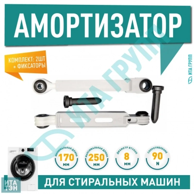 Амортизатор бака для стиральной машины 2 шт Bosch, Siemens, Neff,  Bosch Maxx, Logixx, Sensitive  усилие 90N, 673541