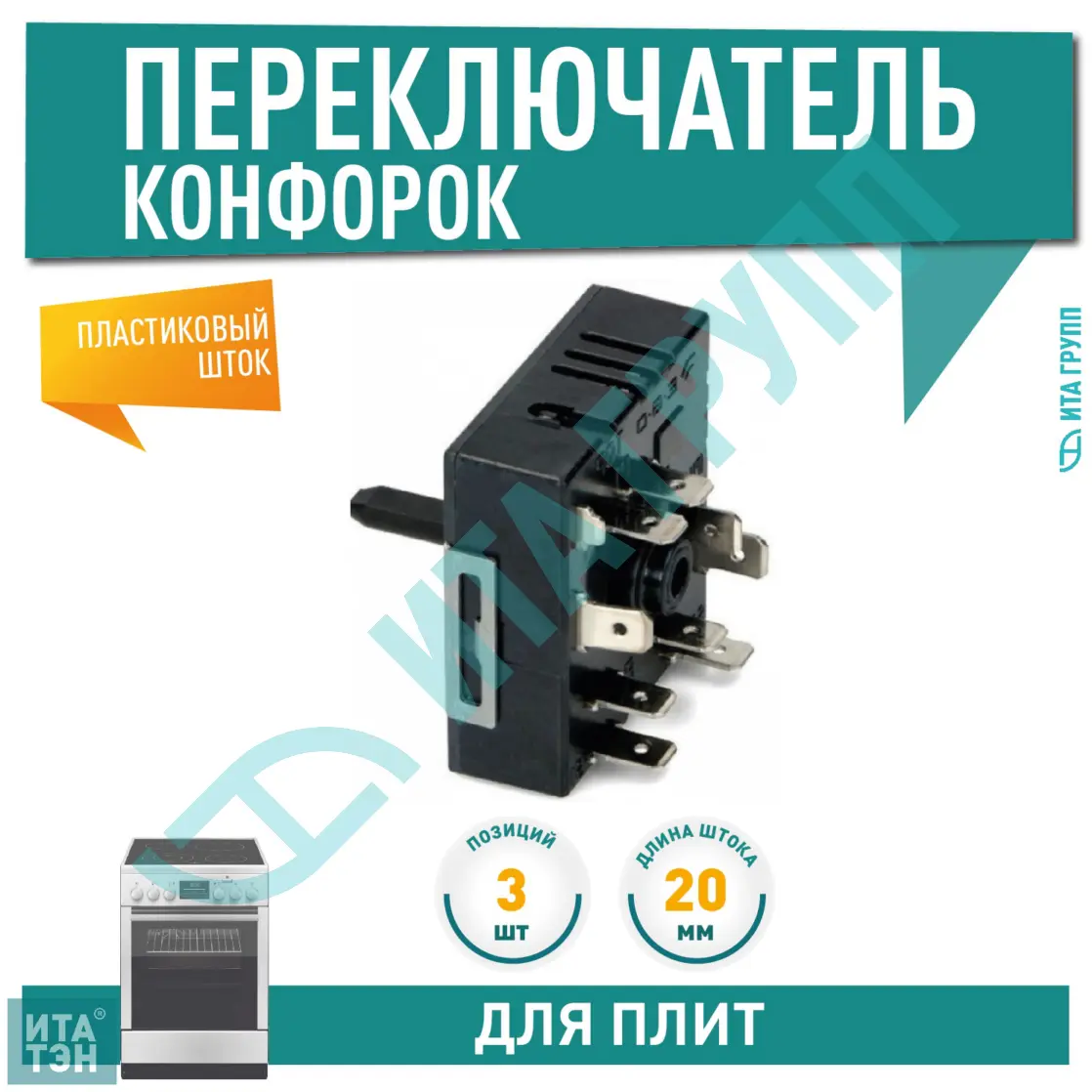 Переключатель 3 позиции для Ariston, Ardo, COK351UN