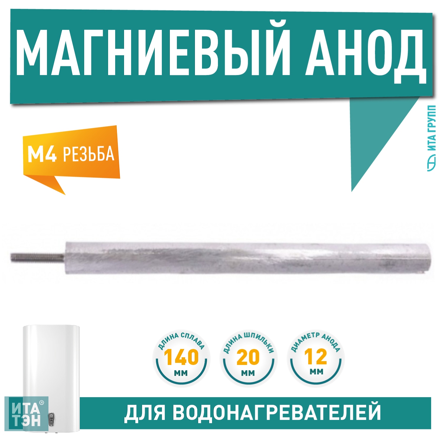 Комплект Анод магниевый 140D12+20M4+ прокладка, 100413K2