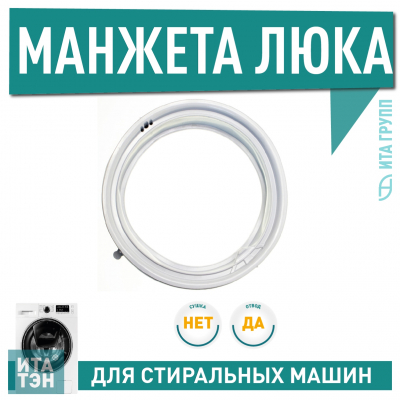 Манжета люка стиральной машины Beko 2905572100 (GSK012AC), 29045201