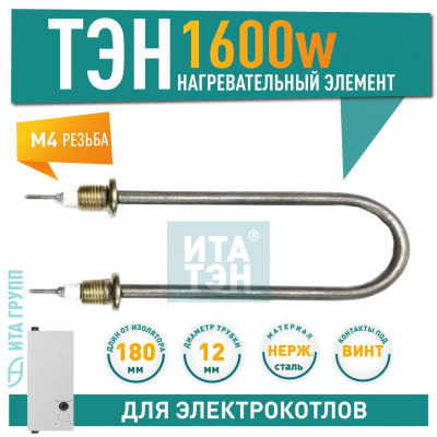 ТЭН для нагрева воды 1,6кВт, L180мм 45А 12/1,6 j 220R 30 ф2 ш1/2, нержавейка, 07.162