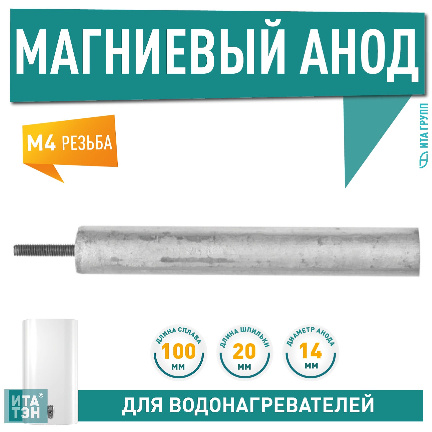 Комплект Анод магниевый 100D14+20M4 + прокладка,100410K1